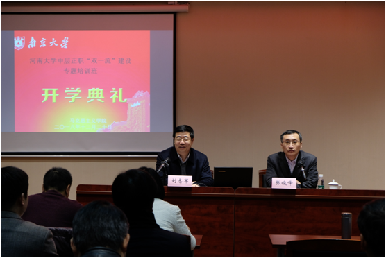 南京大学--河南大学校处级领导干部深化综合改革专题培训班 