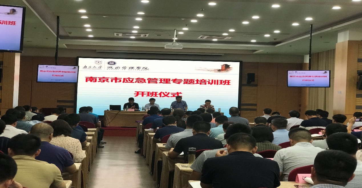 以信息化推动应急管理现代化 南京市举办应急管理专题培训班 